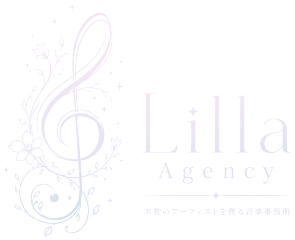 本物のアーティストを創る音楽事務所Lilla Agency — 本物のアーティストを創る音楽事務所